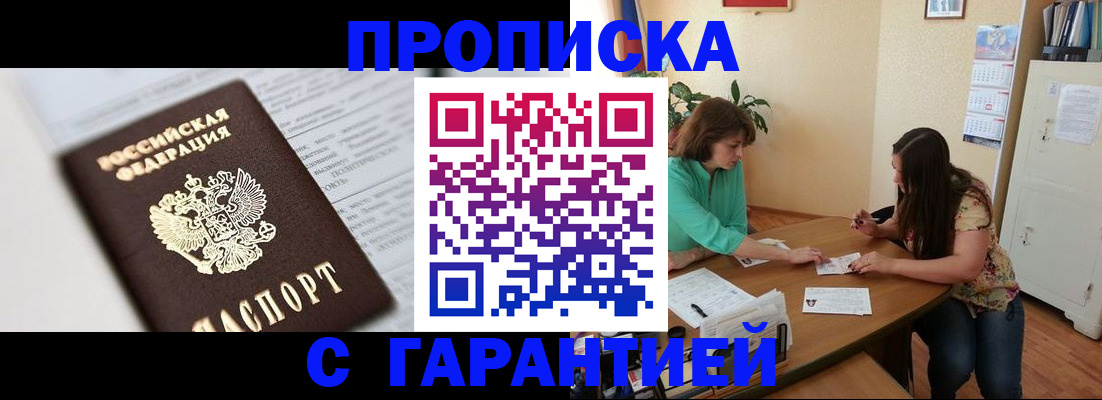 временная регистрация недорого в Жукове